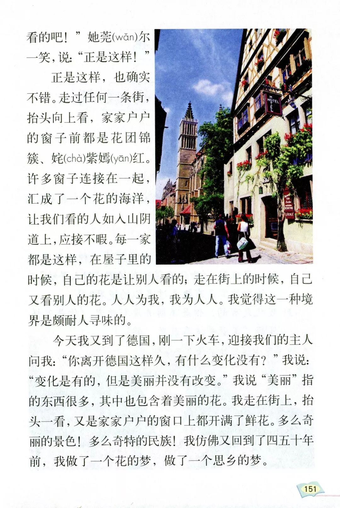 自己的花是让别人看的原文（季羡林描写花的文章）