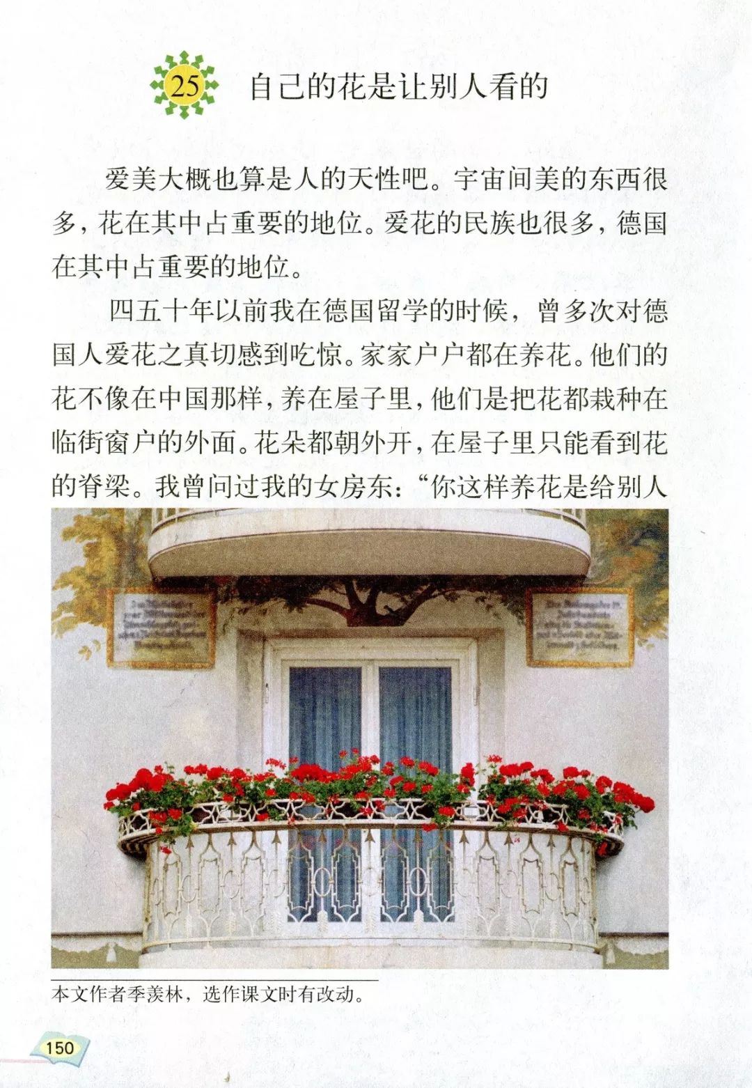 自己的花是让别人看的原文（季羡林描写花的文章）