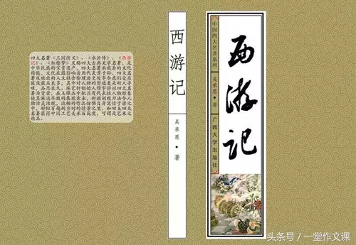 西游记读书笔记摘抄（西游记好词好句欣赏）