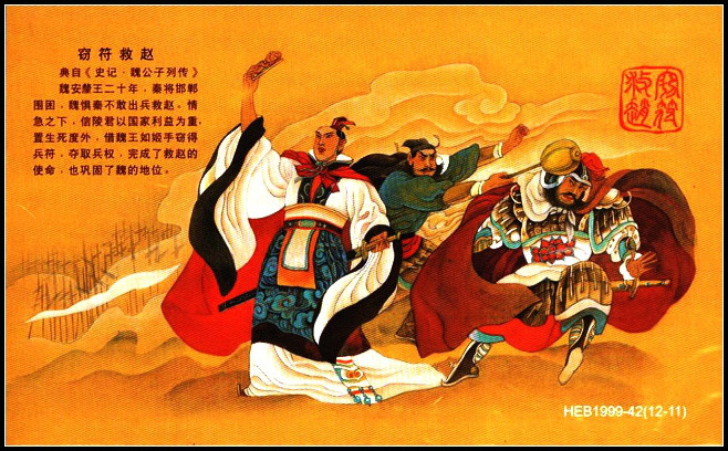 信陵君窃符救赵翻译句子（信陵君窃符救赵的故事）
