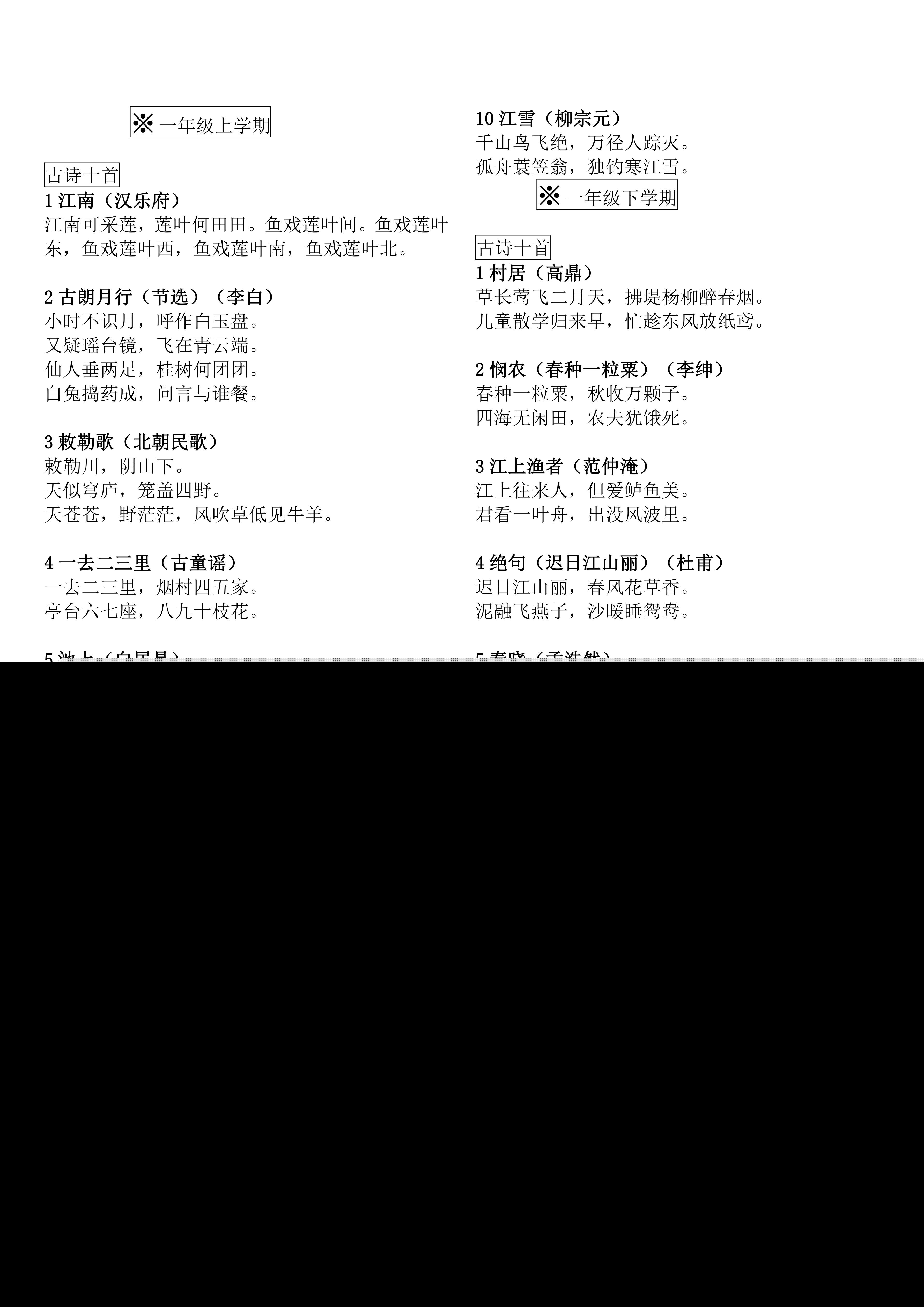 1一6年级古诗大全（小学必背的著名古诗）