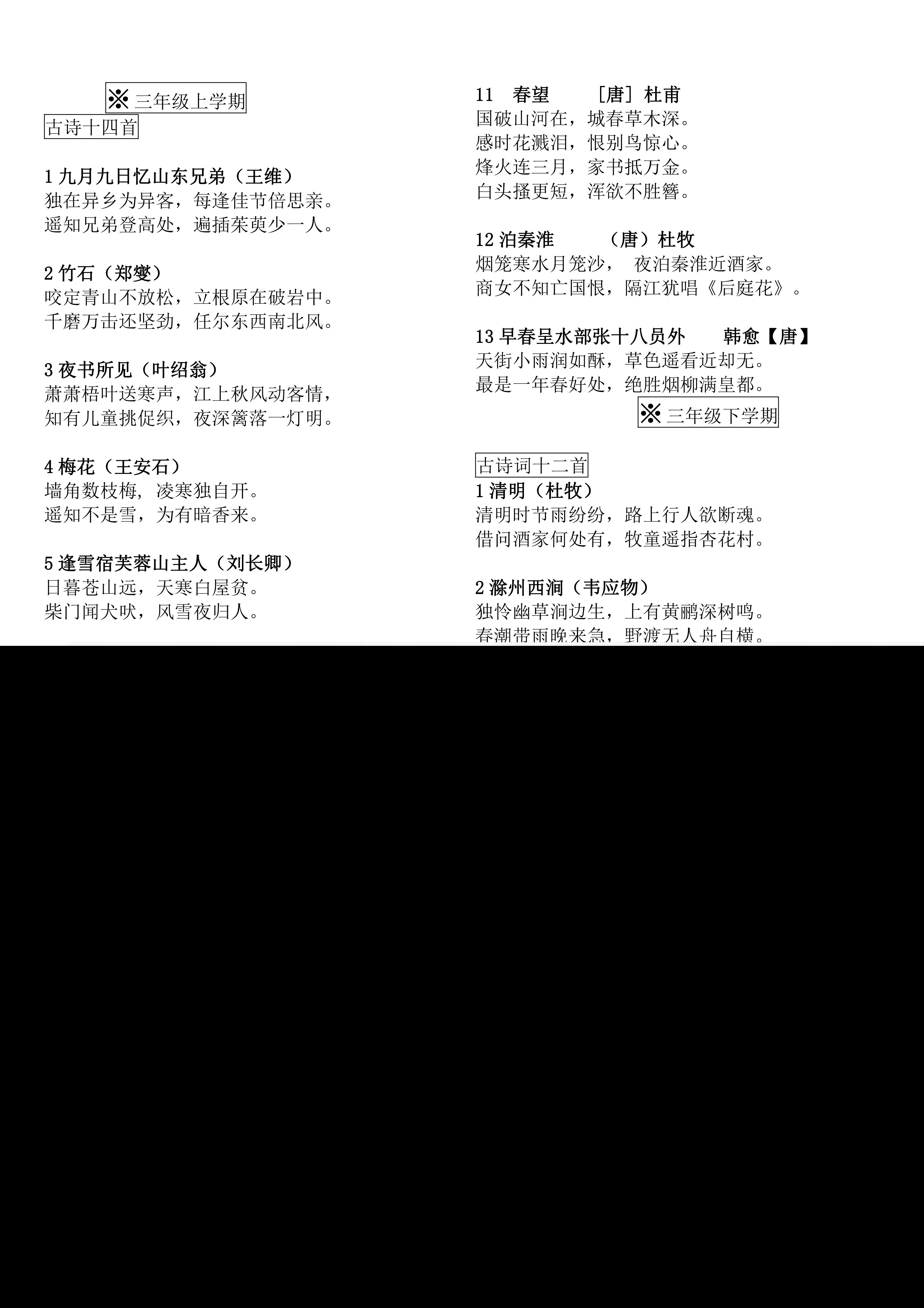 1一6年级古诗大全（小学必背的著名古诗）