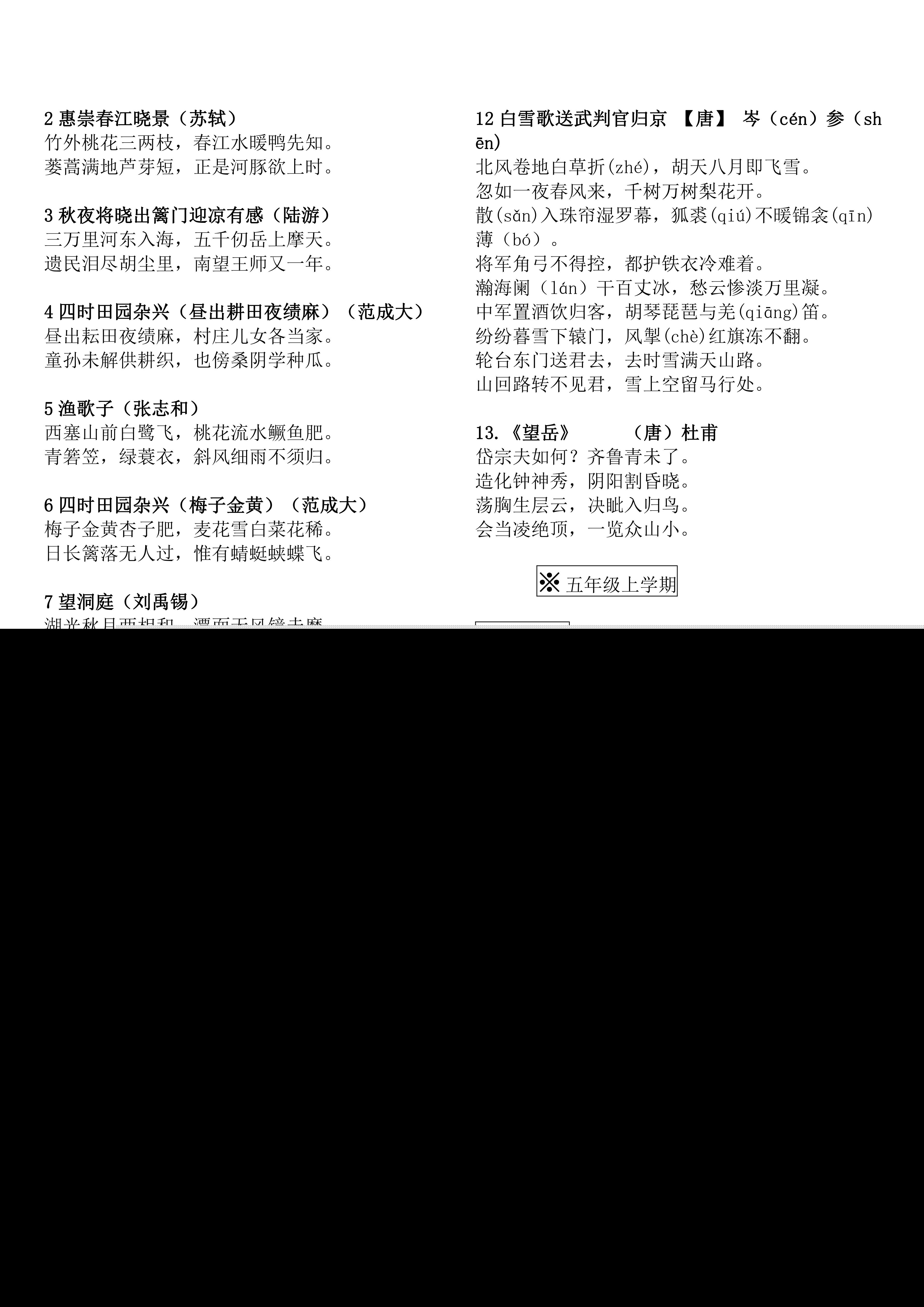 1一6年级古诗大全（小学必背的著名古诗）