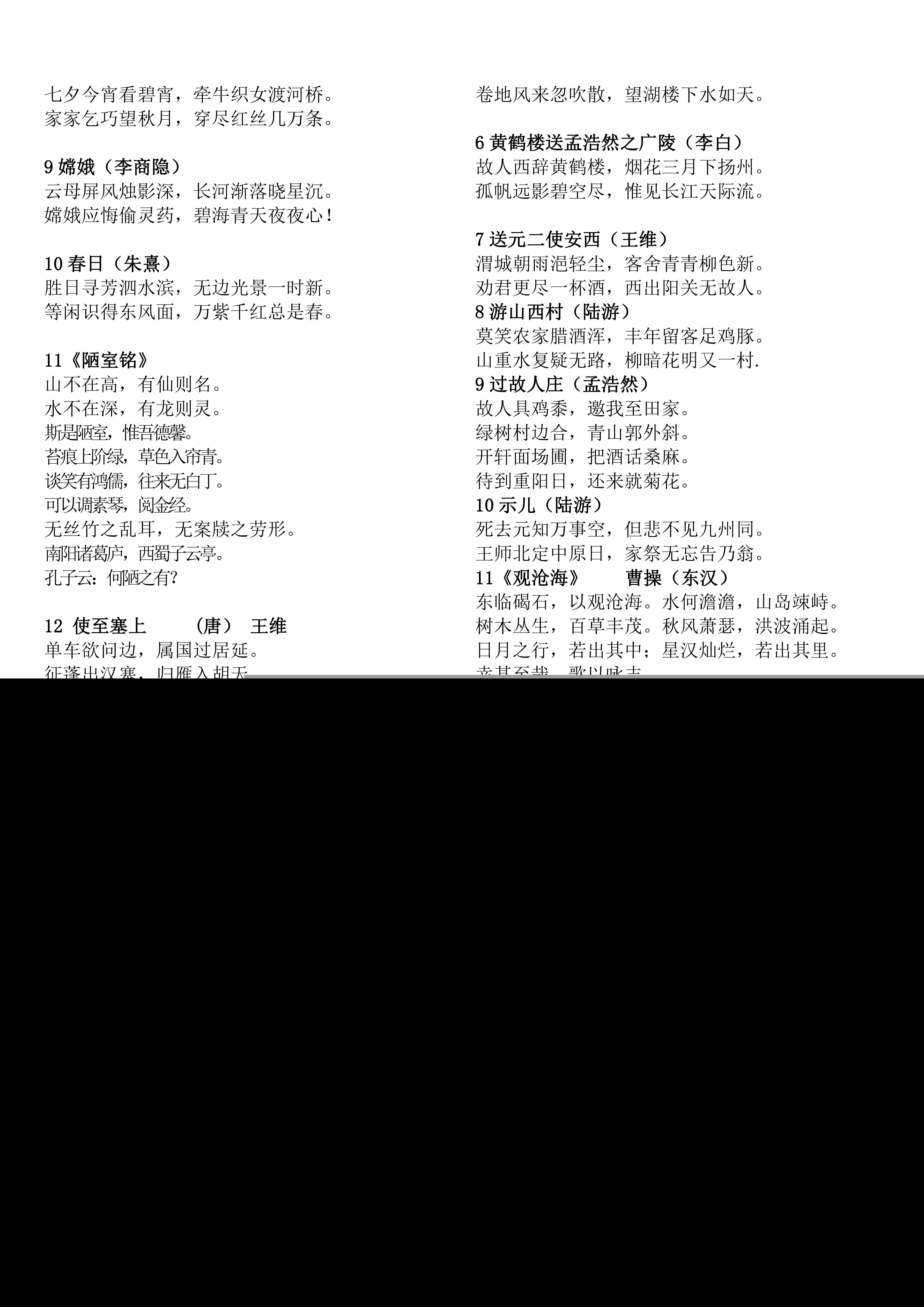 1一6年级古诗大全（小学必背的著名古诗）