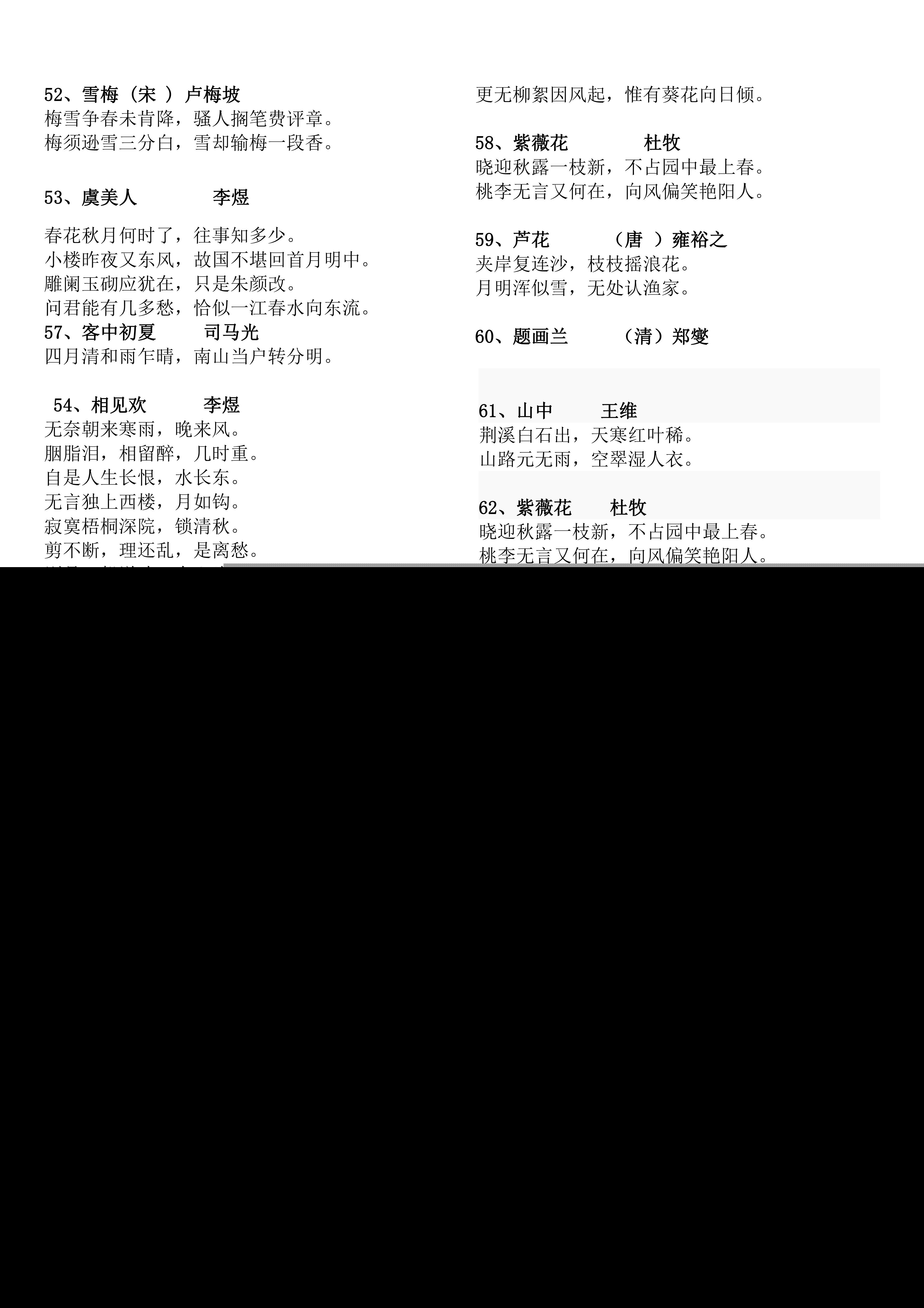 1一6年级古诗大全（小学必背的著名古诗）
