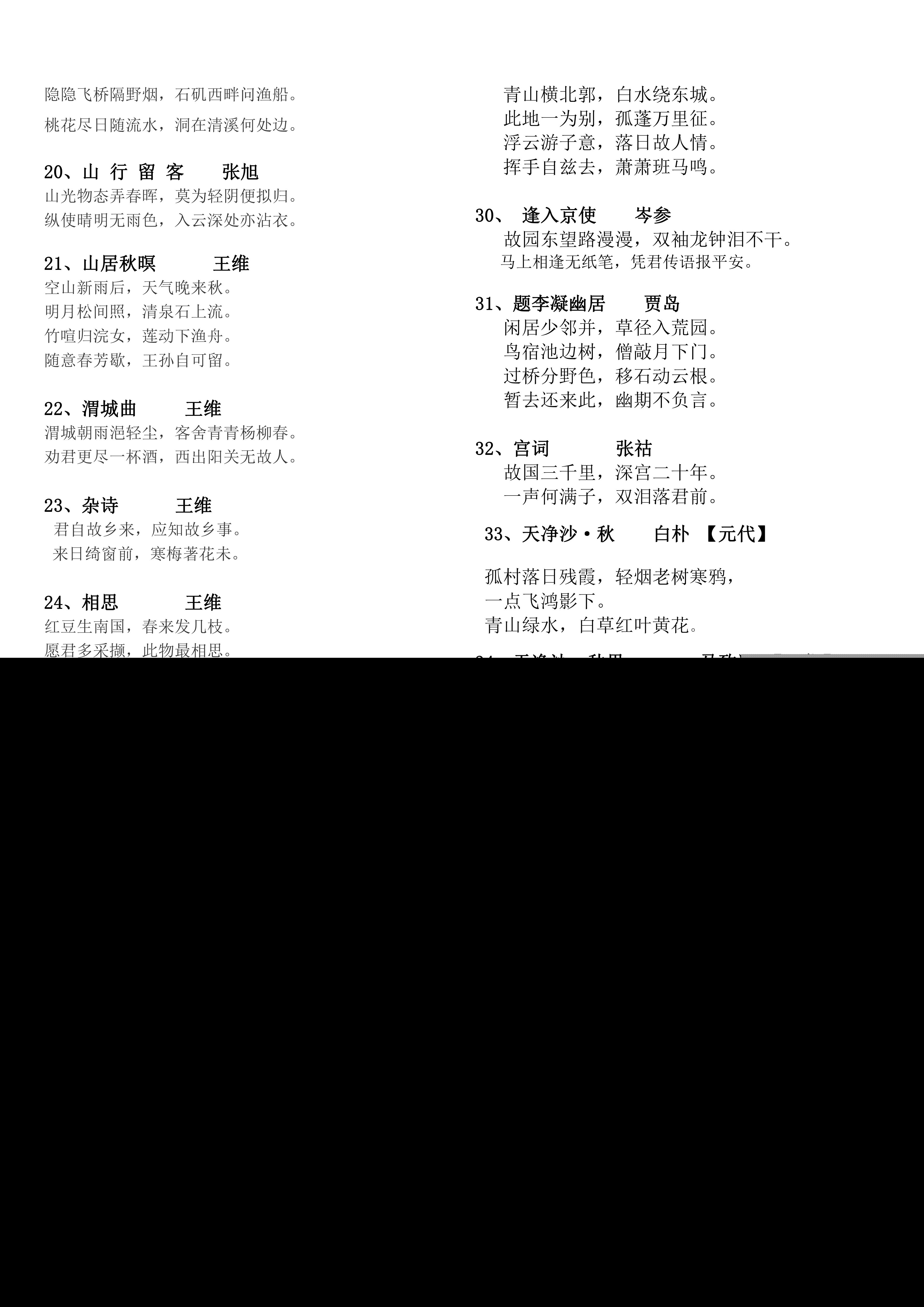 1一6年级古诗大全（小学必背的著名古诗）