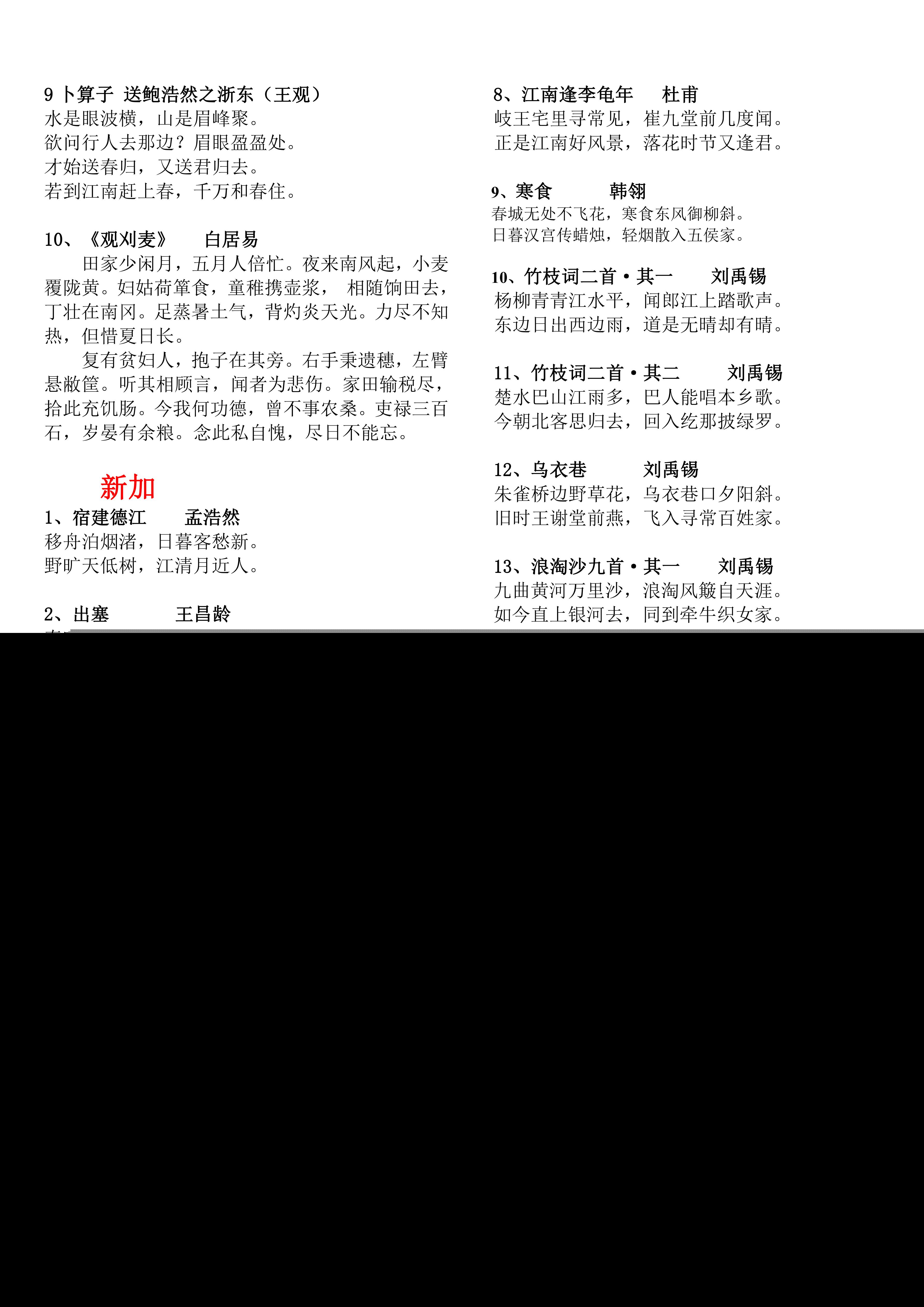 1一6年级古诗大全（小学必背的著名古诗）