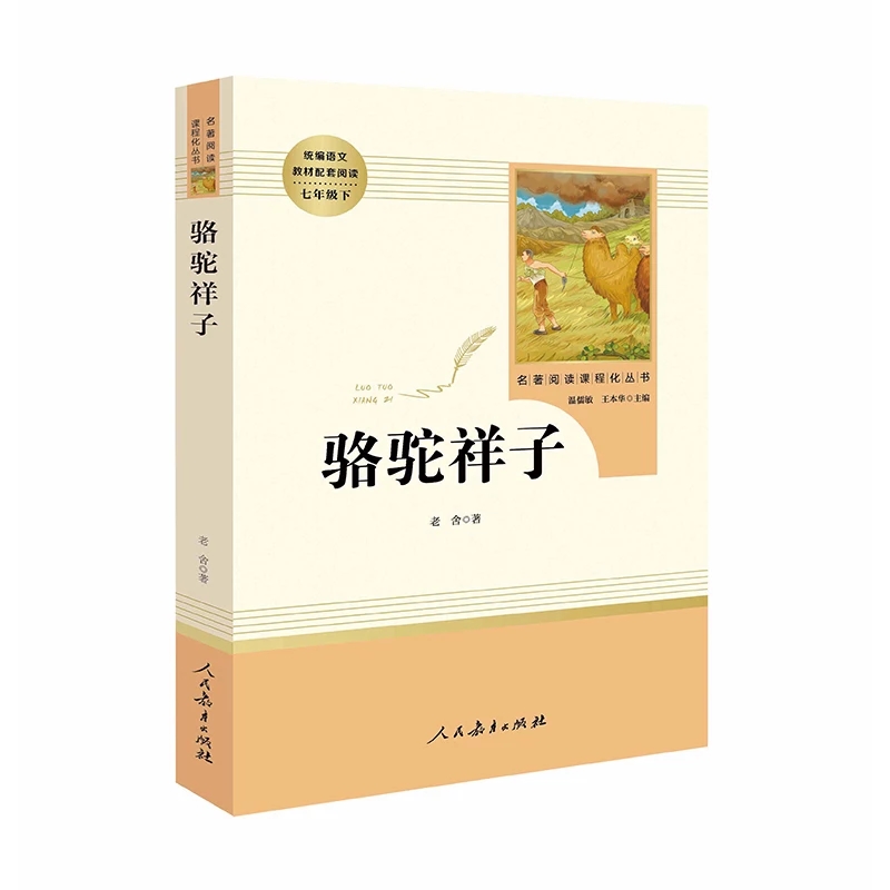 骆驼祥子第五章好词好句（好句好段加赏析）