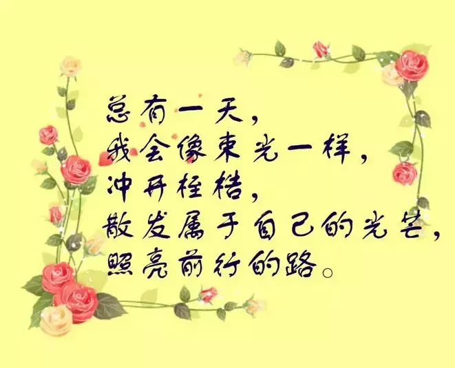 微信精辟人生感悟句子(最适合发圈的人生格言）