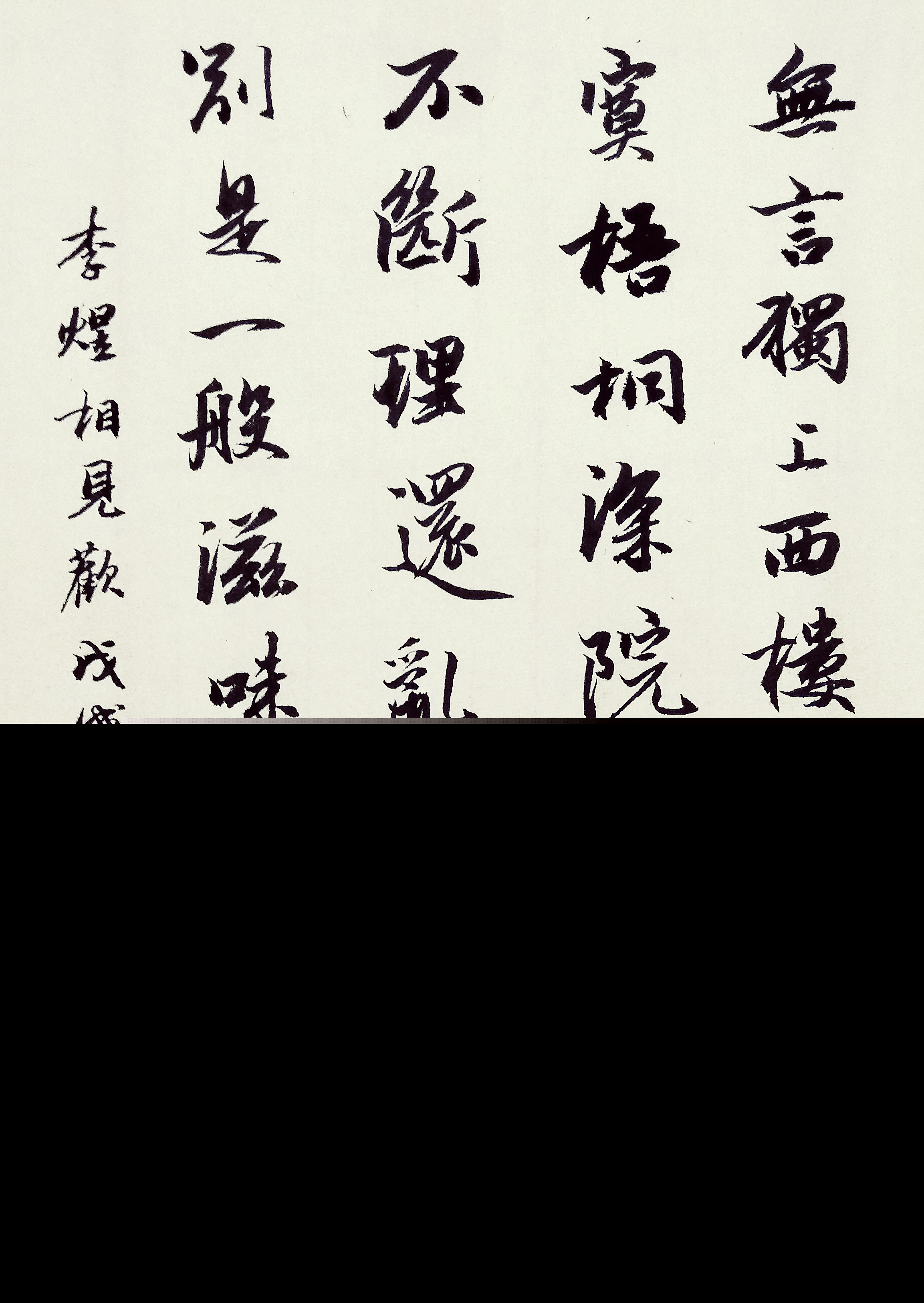 无言独上西楼月如钩全诗（相见欢全文赏析及作者名）