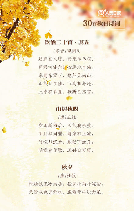 秋天古诗有哪些（秋天古诗30首欣赏）