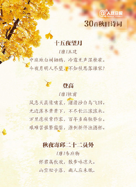 秋天古诗有哪些（秋天古诗30首欣赏）