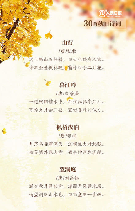 秋天古诗有哪些（秋天古诗30首欣赏）