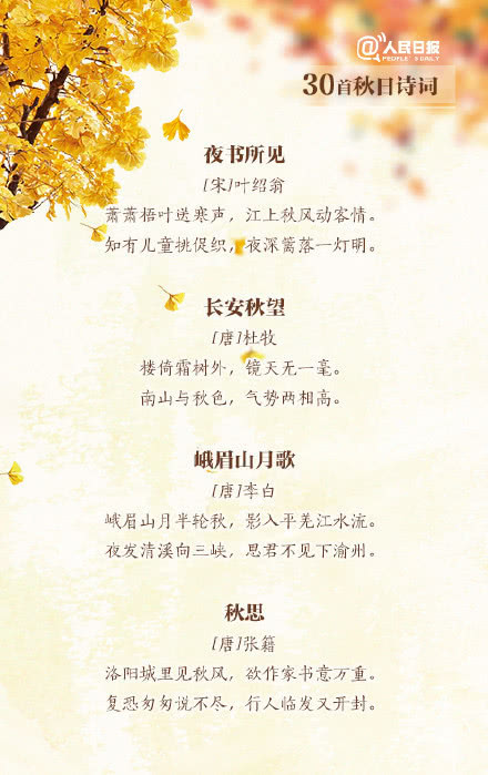 秋天古诗有哪些（秋天古诗30首欣赏）