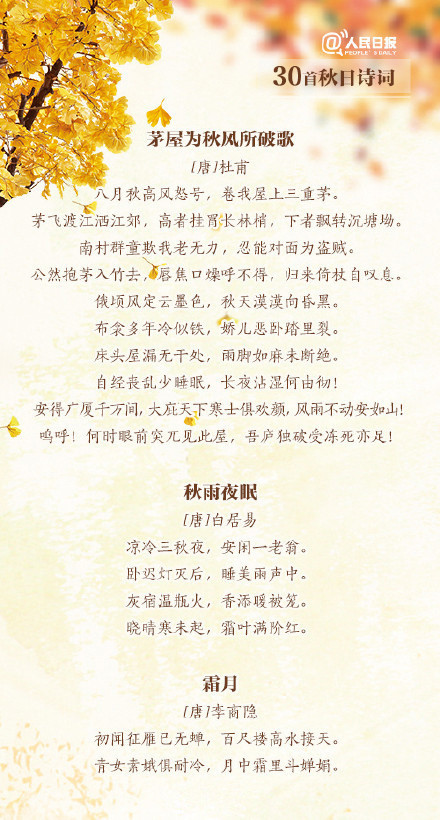秋天古诗有哪些（秋天古诗30首欣赏）