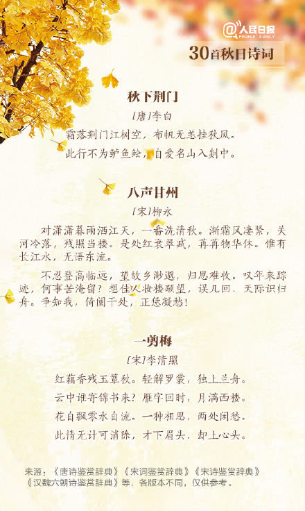 秋天古诗有哪些（秋天古诗30首欣赏）