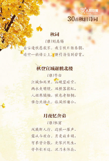 秋天古诗有哪些（秋天古诗30首欣赏）