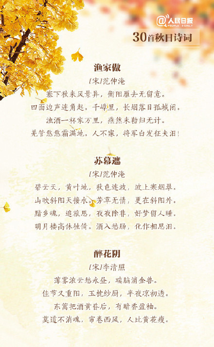 秋天古诗有哪些（秋天古诗30首欣赏）