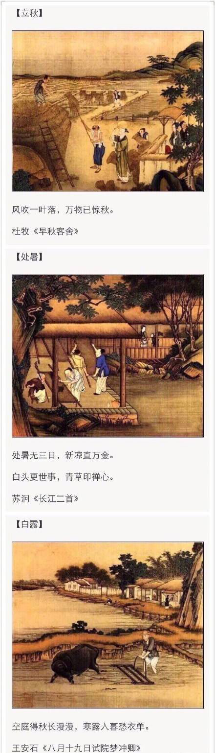 二十四节气歌古诗朗读（学习传统文化知识）