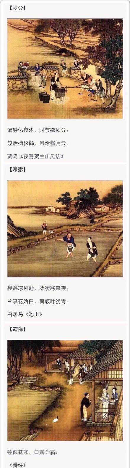 二十四节气歌古诗朗读（学习传统文化知识）