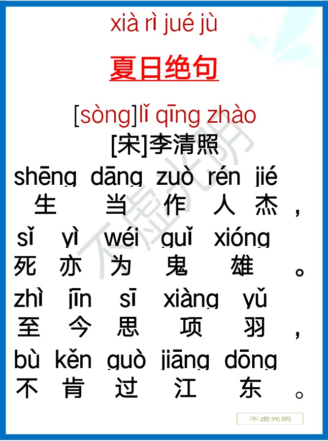 小学生必背古诗80首拼音版（教科书必背的80首古诗）