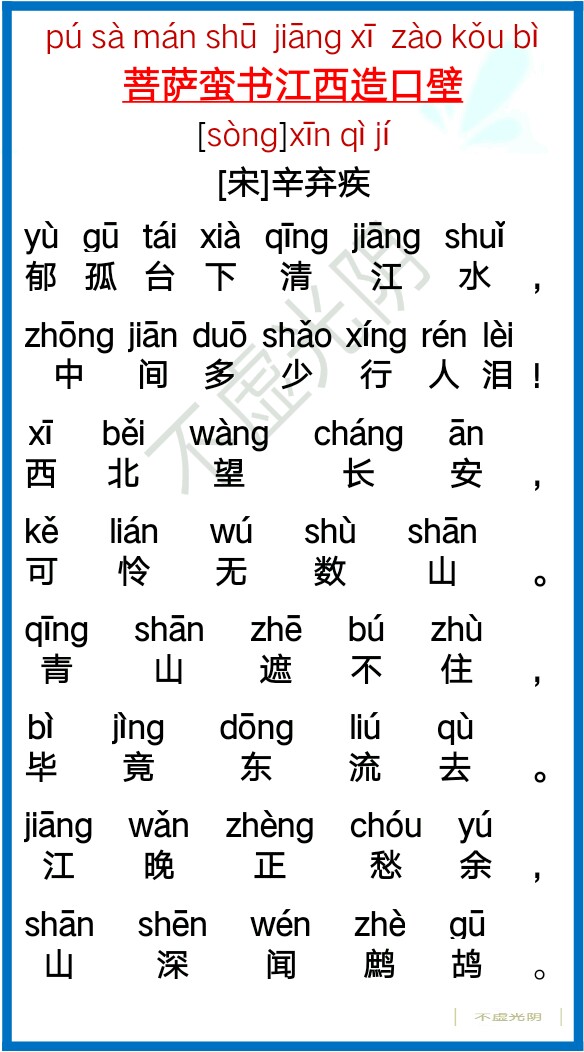 小学生必背古诗80首拼音版（教科书必背的80首古诗）