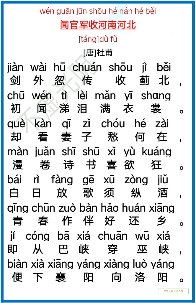 小学生必背古诗80首拼音版（教科书必背的80首古诗）