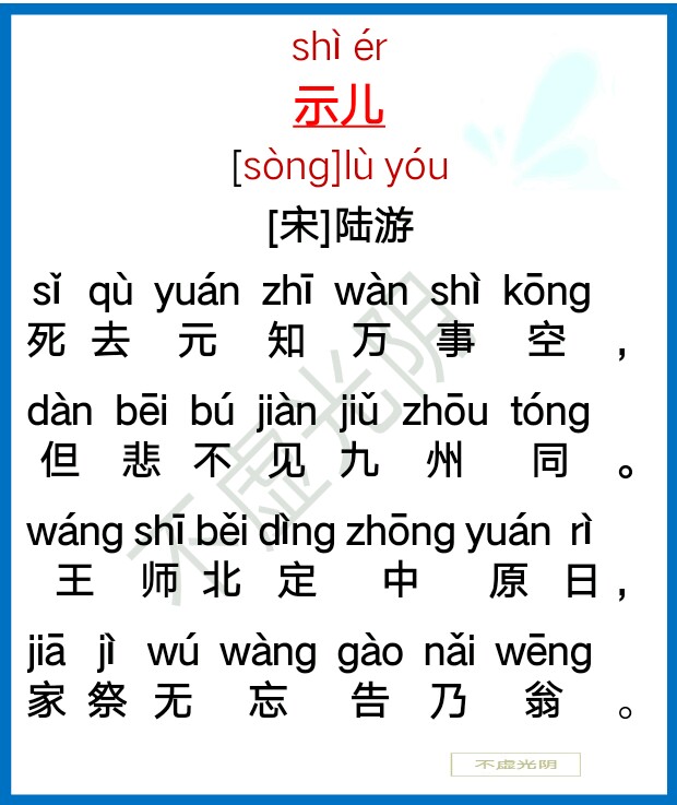 小学生必背古诗80首拼音版（教科书必背的80首古诗）