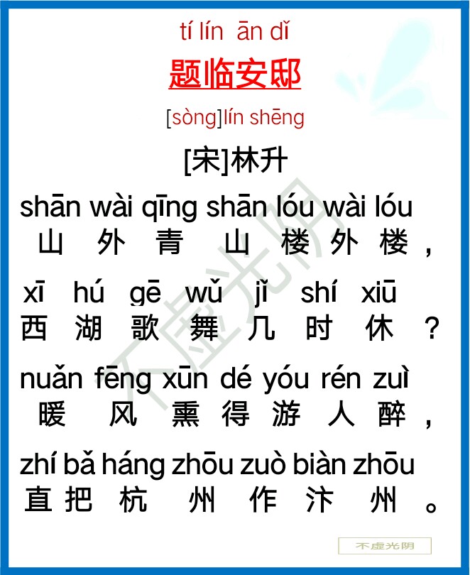 小学生必背古诗80首拼音版（教科书必背的80首古诗）