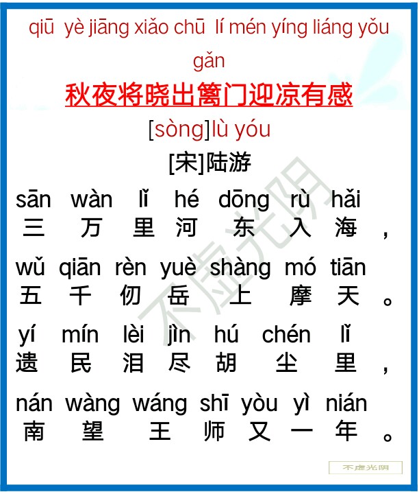 小学生必背古诗80首拼音版（教科书必背的80首古诗）