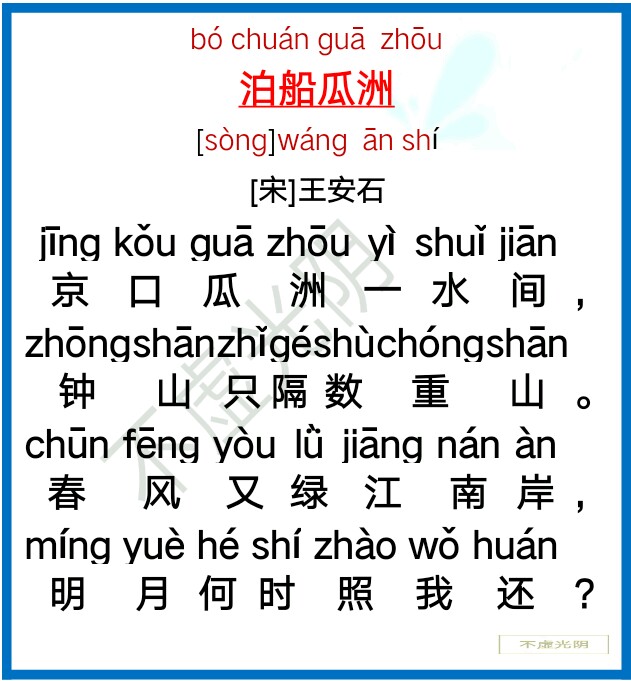小学生必背古诗80首拼音版（教科书必背的80首古诗）