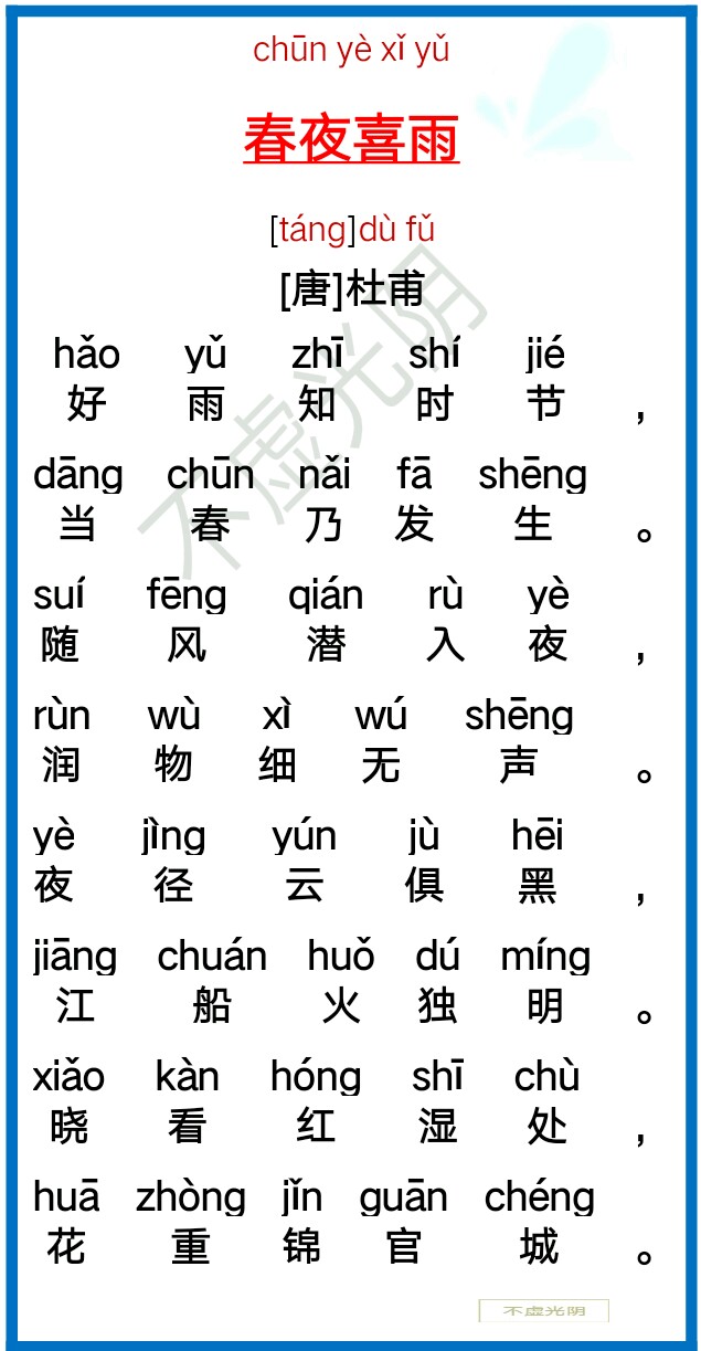 小学生必背古诗80首拼音版（教科书必背的80首古诗）