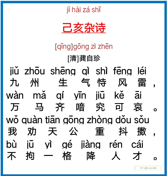 小学生必背古诗80首拼音版（教科书必背的80首古诗）