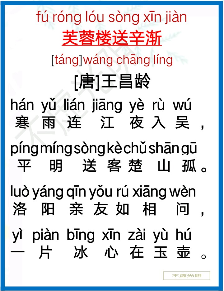 小学生必背古诗80首拼音版（教科书必背的80首古诗）