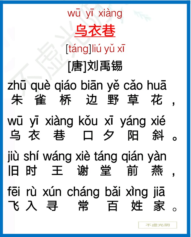 小学生必背古诗80首拼音版（教科书必背的80首古诗）