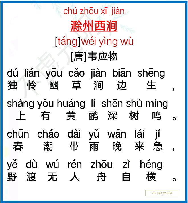 小学生必背古诗80首拼音版（教科书必背的80首古诗）