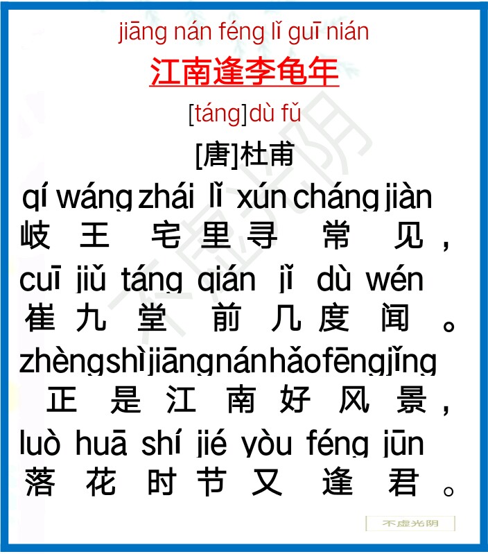 小学生必背古诗80首拼音版（教科书必背的80首古诗）