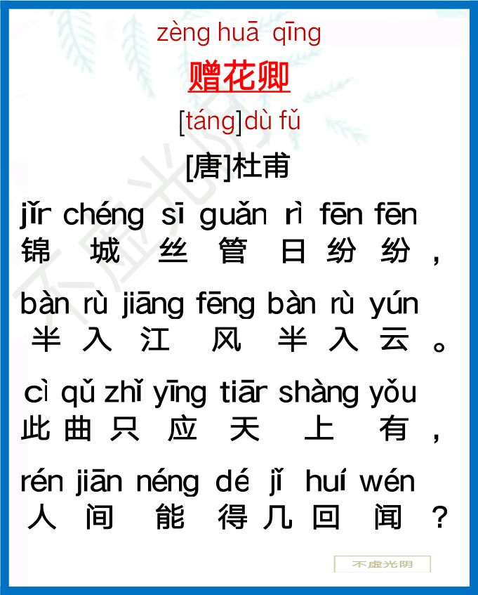 小学生必背古诗80首拼音版（教科书必背的80首古诗）