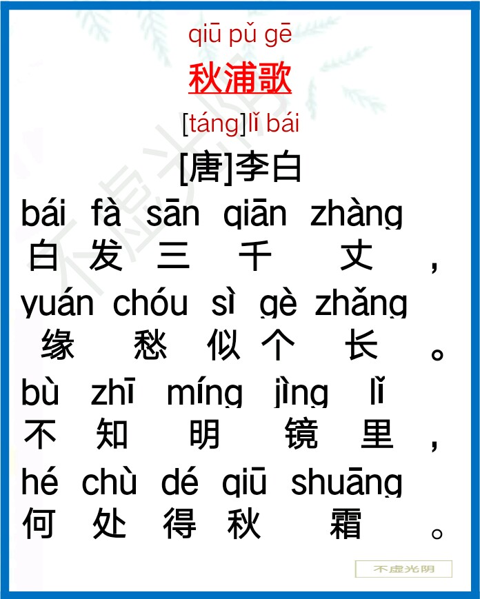 小学生必背古诗80首拼音版（教科书必背的80首古诗）