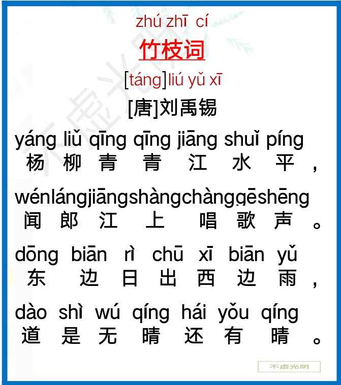 小学生必背古诗80首拼音版（教科书必背的80首古诗）