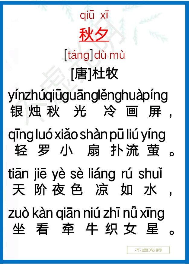 小学生必背古诗80首拼音版（教科书必背的80首古诗）