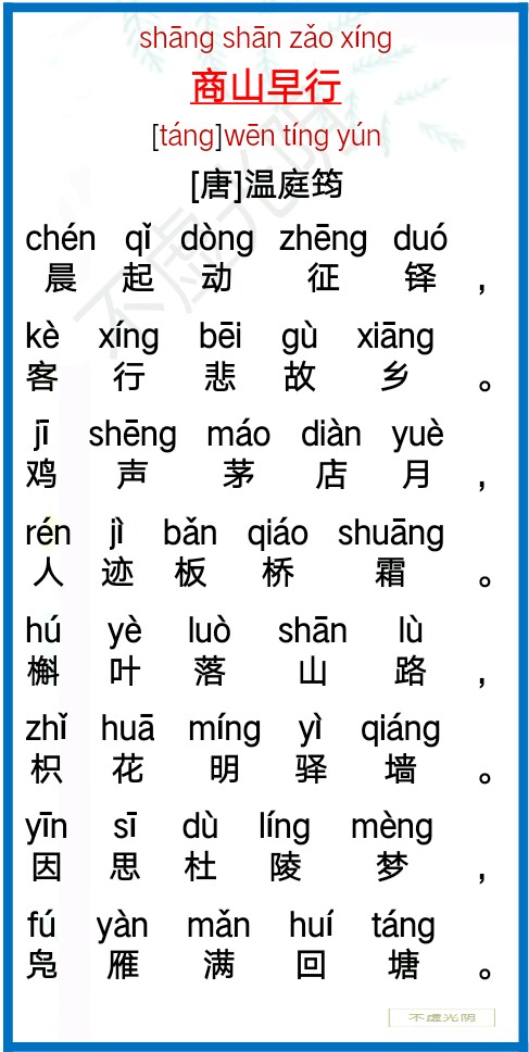 小学生必背古诗80首拼音版（教科书必背的80首古诗）