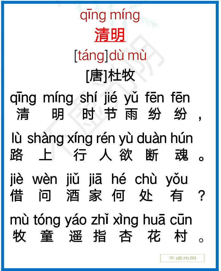 小学生必背古诗80首拼音版（教科书必背的80首古诗）