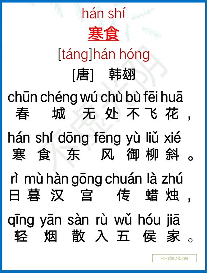 小学生必背古诗80首拼音版（教科书必背的80首古诗）