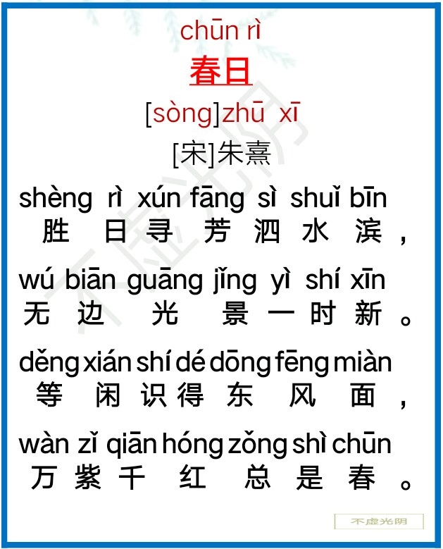 小学生必背古诗80首拼音版（教科书必背的80首古诗）
