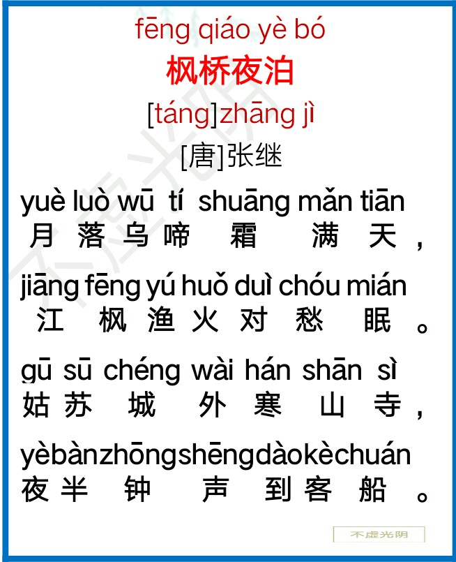 小学生必背古诗80首拼音版（教科书必背的80首古诗）
