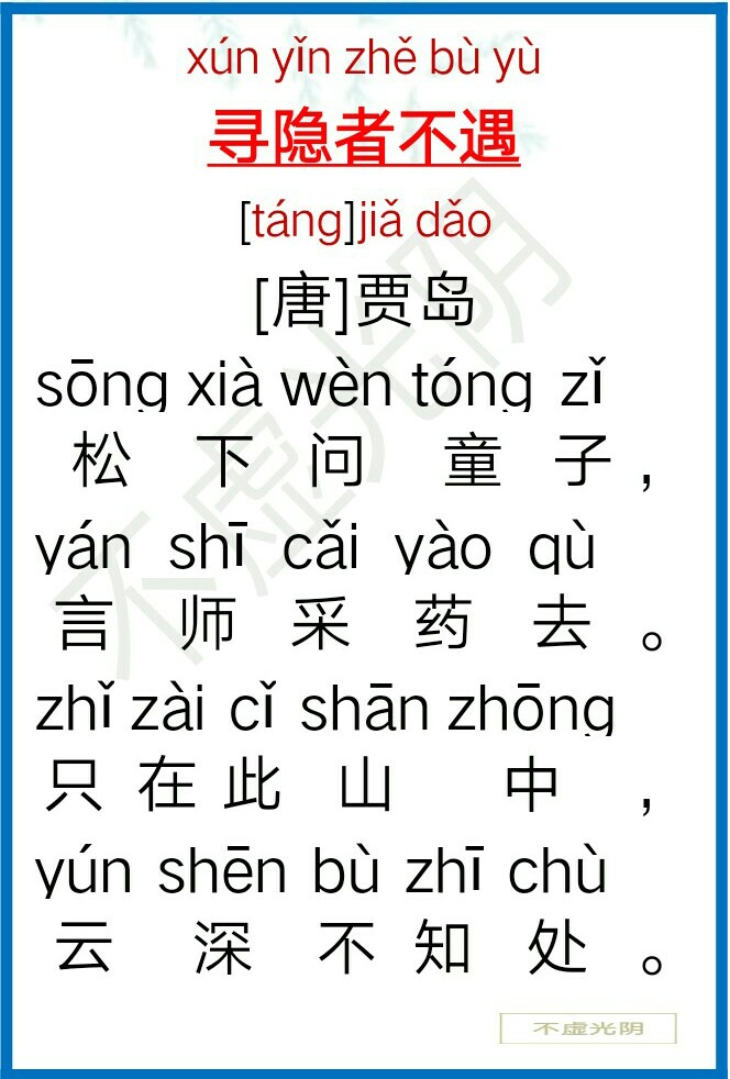 小学生必背古诗80首拼音版（教科书必背的80首古诗）