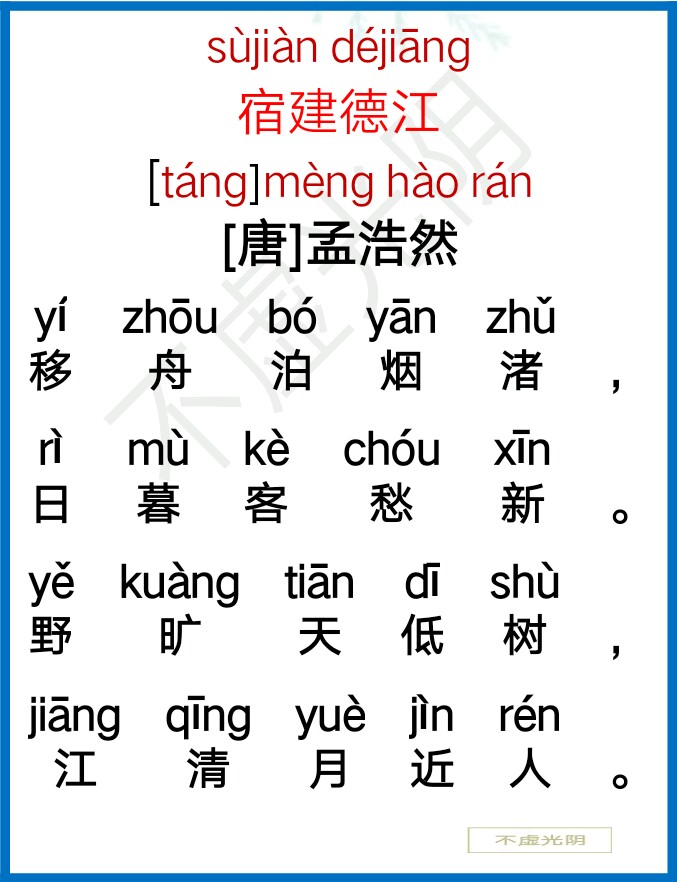 小学生必背古诗80首拼音版（教科书必背的80首古诗）
