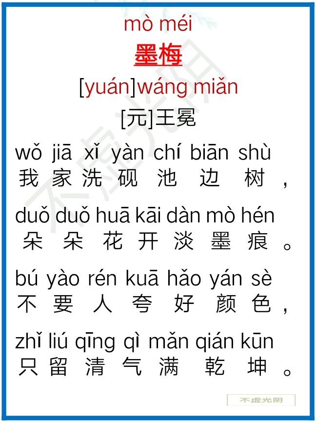 小学生必背古诗80首拼音版（教科书必背的80首古诗）