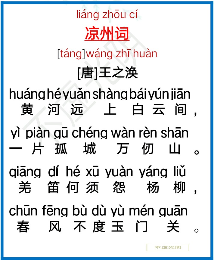 小学生必背古诗80首拼音版（教科书必背的80首古诗）